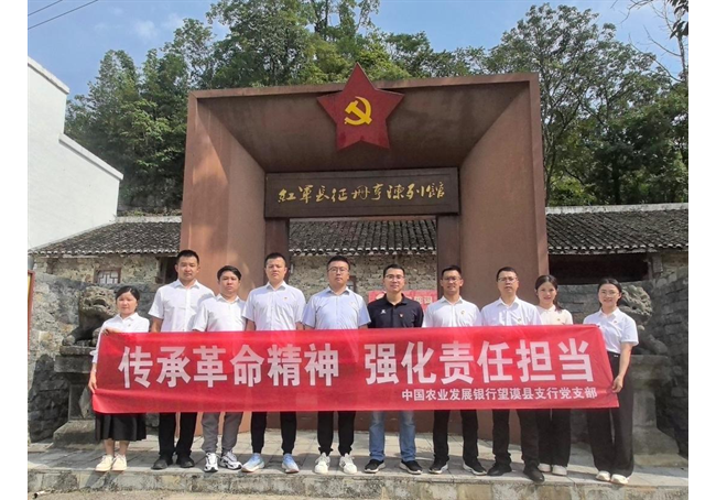 农发行望谟县支行党支部到册亨县坛坪村开展主题党日活动