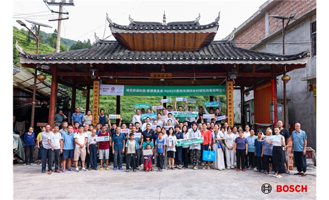 博世舒适科技“建设WASH友好型社区”项目落地榕江，以科技赋能共筑洋洞村可持续发展新图景