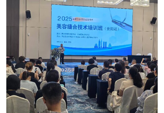 大咖云集，共话医美缝合防疤新技术