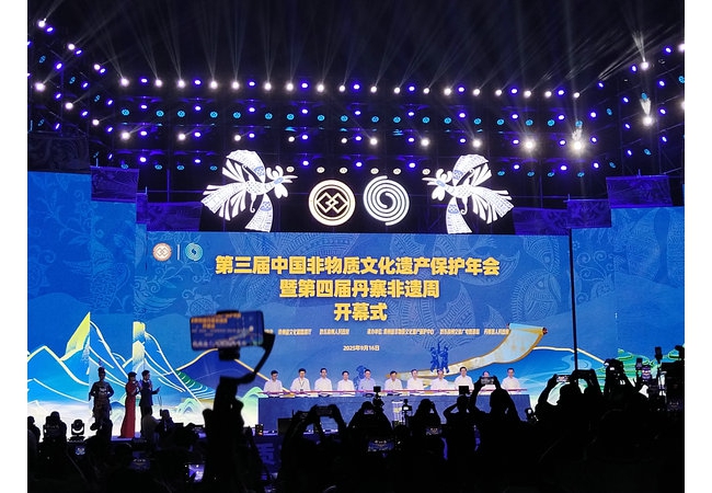 第三届中国非物质文化遗产保护年会暨第四届丹寨非遗周活动在丹寨开幕