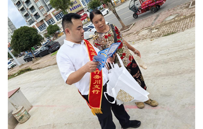 农发行务川县支行开展“2025年国家网络安全宣传周”活动