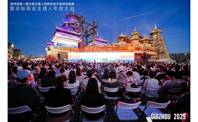 文旅新势力丨2025贵州省第一届文旅主理人创新创业大赛颁奖盛典暨非标商业主理人年度大会圆满举行