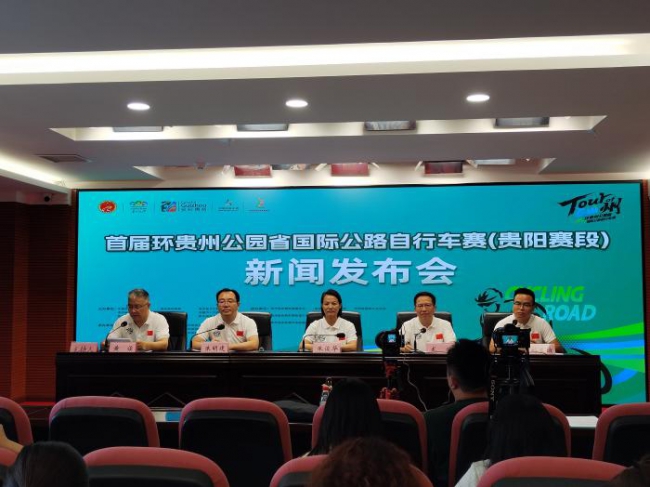 首届环贵州公园省国际公路自行车赛（贵阳赛段）将于10月18日正式拉开帷幕
