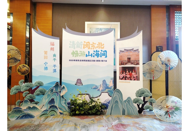 闽东北文旅推介走进贵阳，发布五大主题15条精品游线路