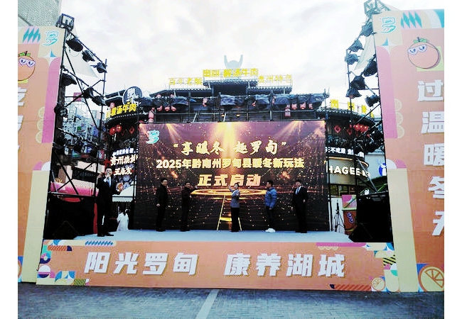 2025“享暖冬 趣罗甸”暖冬新玩法推介活动在贵阳举行