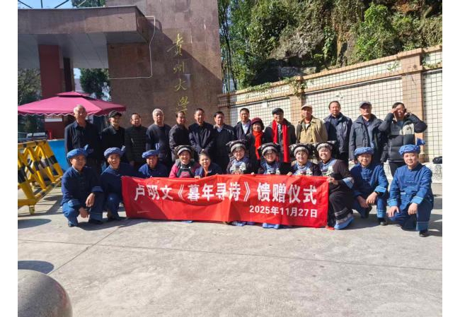 《暮年寻诗》一书发放仪式在筑举行