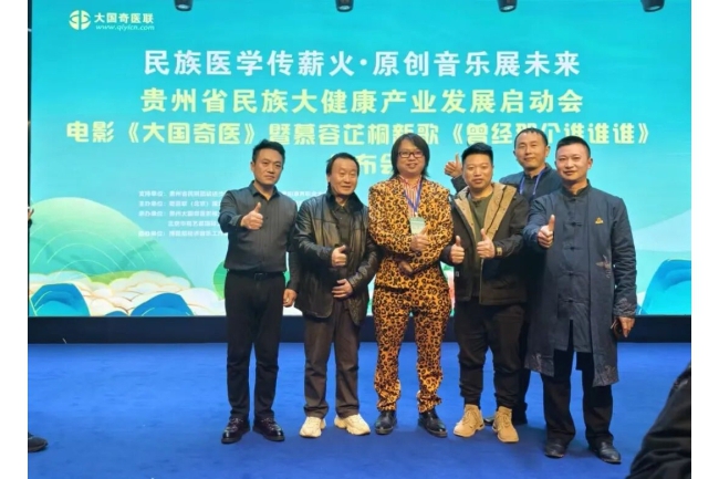 杨氏武医第六代传承人杨远参加贵州省民族大健康产业启动会