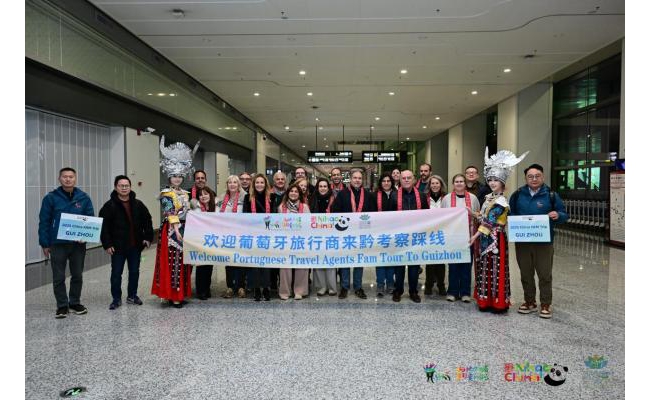 多彩贵州书写中葡文旅交流新篇章