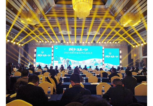 2025贵阳温泉季盛大启幕，乌当区引领全域文旅新风尚