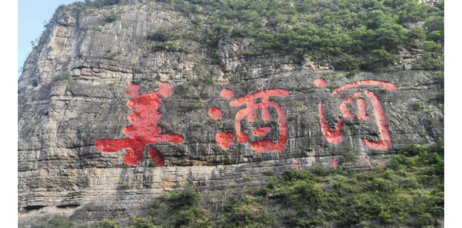 贵州推出三条酒旅融合精品旅游线路