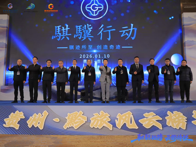 贵州文旅行业年度盛典成功举办：聚焦人才、诚信与创新，共绘高质量发展新蓝图