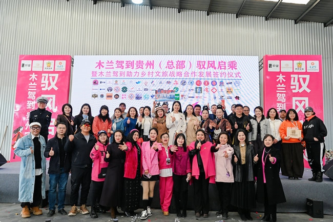 木兰驾到总部基地盛大启幕 以木兰为媒搭建黔青文旅互通新桥梁
