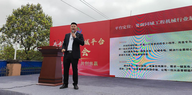 用数字化为行业赋能 共创同城机械小程序正式启动