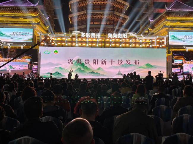 第二十届贵州旅游产业发展大会在贵阳开幕