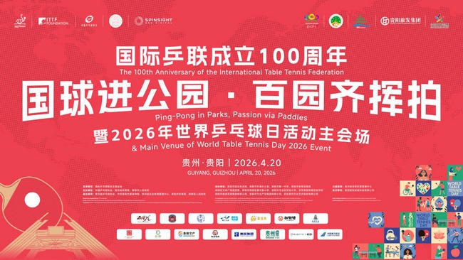 当国球遇见非遗｜贵州⾮遗“双秀”惊艳亮相“国球进公园”百台千人户外乒乓球赛