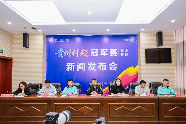贵州村超冠军赛贵阳主场即将开赛