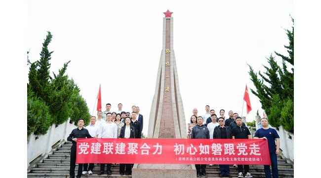 省商会联合党委及所属部分商会党支部党建联建主题党日活动举行