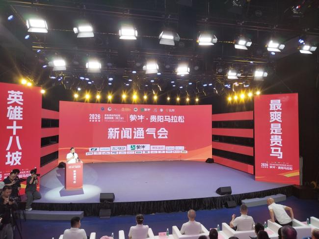 2026多彩贵州马拉松超级联赛（第三站）暨蒙牛·贵阳马拉松将于6月14日鸣枪起跑！