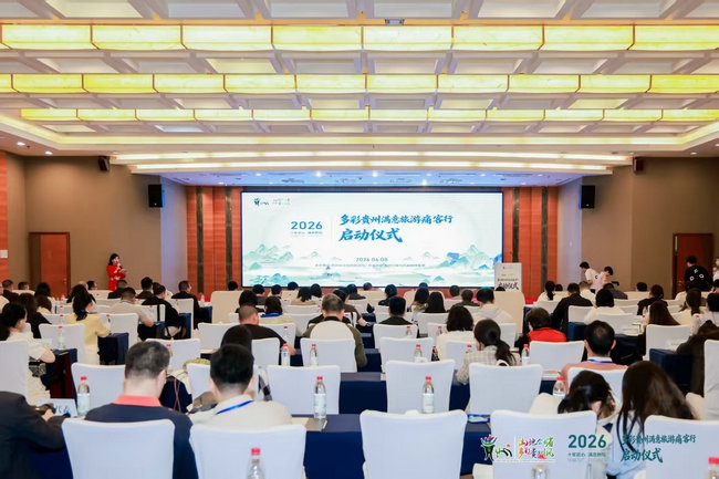2026年“多彩贵州满意旅游痛客行活动”启动仪式在贵阳举行