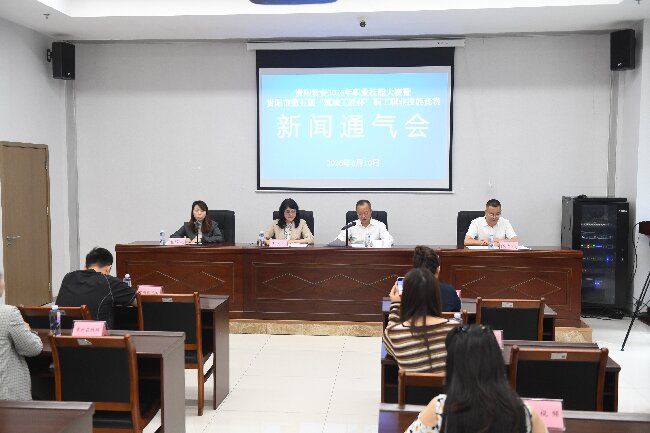 贵阳贵安 2026 年职业技能大赛即将开赛