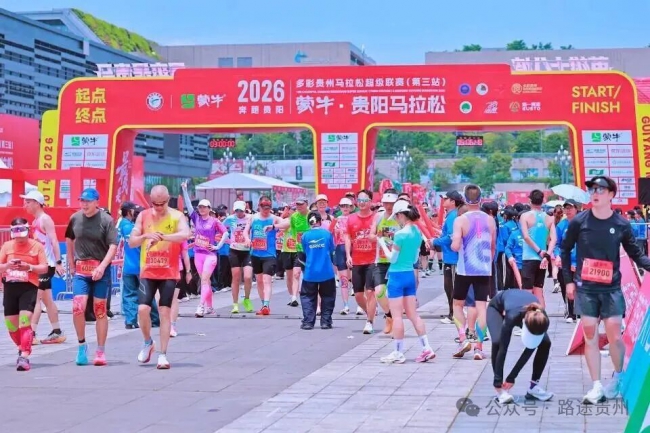 2026贵阳马拉松开跑啦！