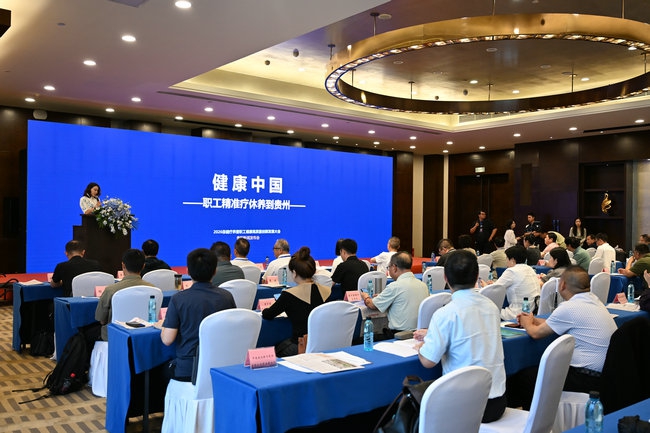 2026保健疗养暨职工健康高质量创新发展大会 贵阳新闻发布会成功举行