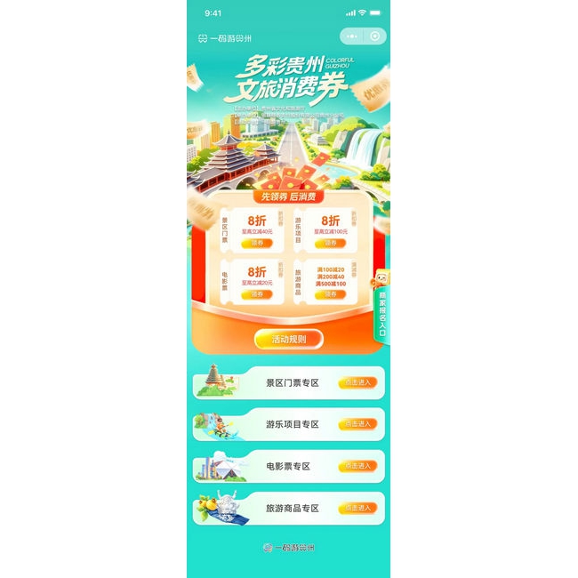 2026年多彩贵州文旅消费券将于7月16日正式上线