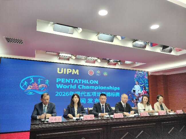 2026年现代五项世界锦标赛将于8月24日至30日在贵阳举行
