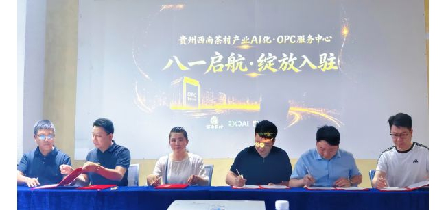 贵州茶走进AI时代