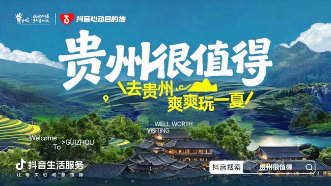 全省仅9席、贵阳唯一！ 苗疆秘境入选“贵州很值得·抖音心动目的地”世遗地图