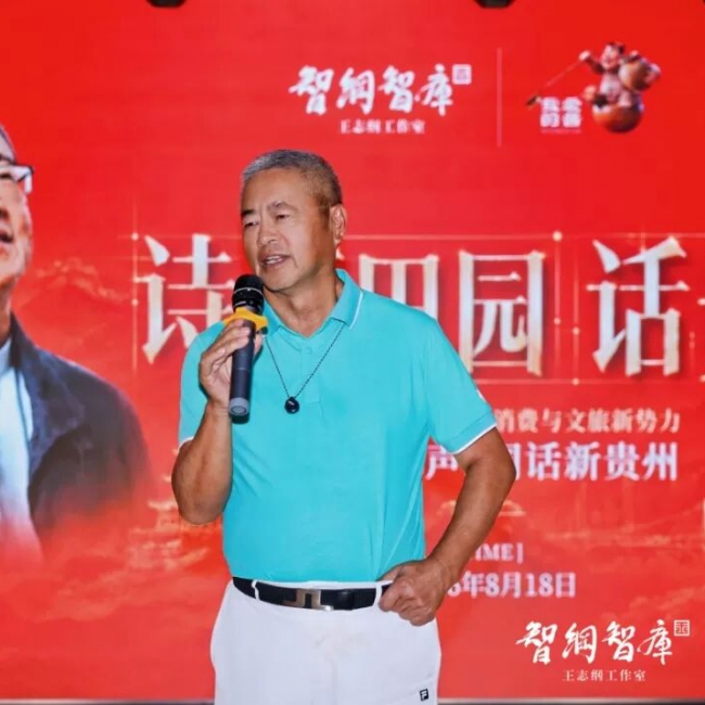 智纲智库发起贵州新消费对话