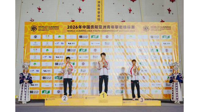 中国队斩获10金9银3铜  2026年中国贵阳亚洲青年攀岩锦标赛圆满落幕